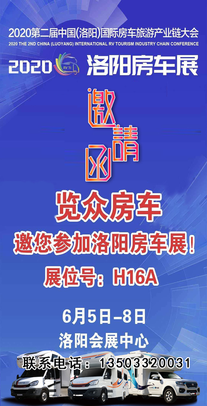 6月首展，洛陽房車展可以選購房車啦
