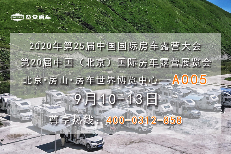 9月，這么多房車展會，選房車大好時機