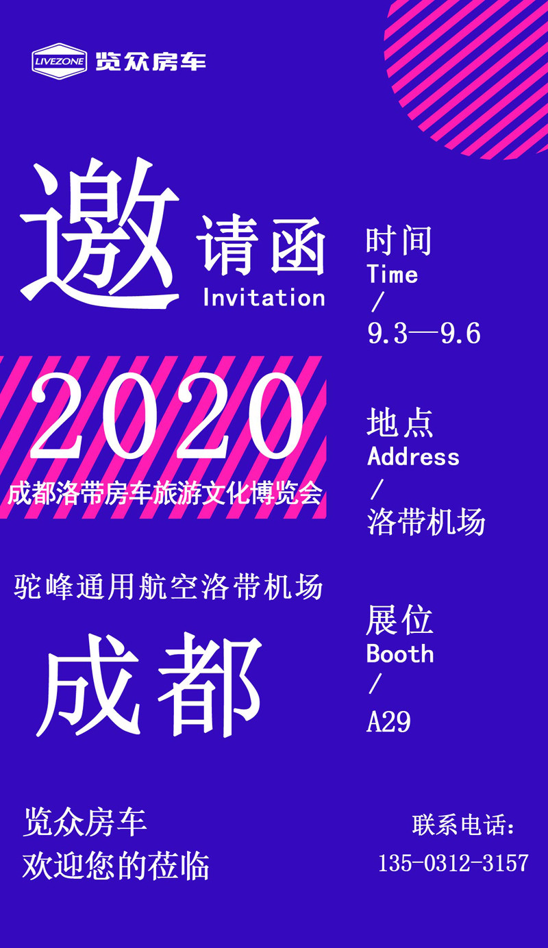 9月，這么多房車展會，選房車大好時機