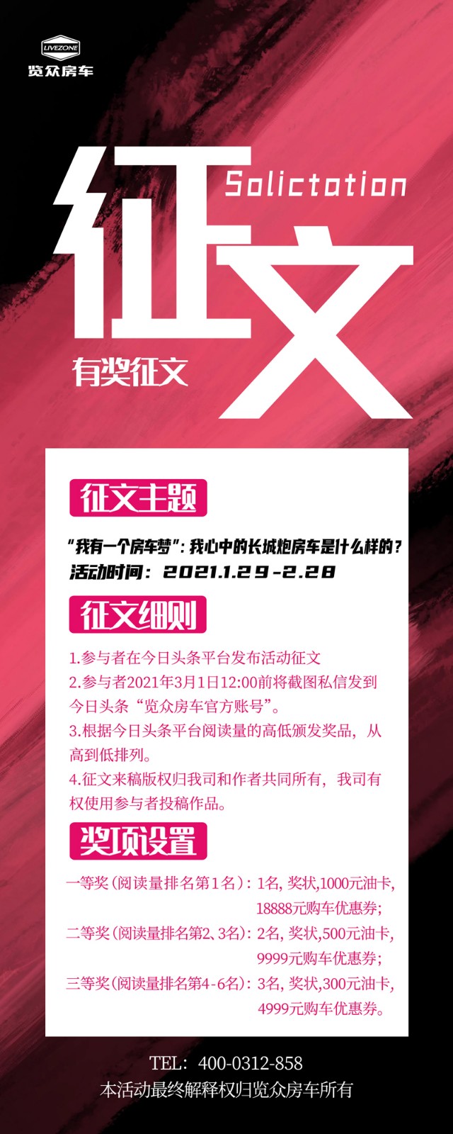 說長城炮房車，參與拿大獎，快來吧