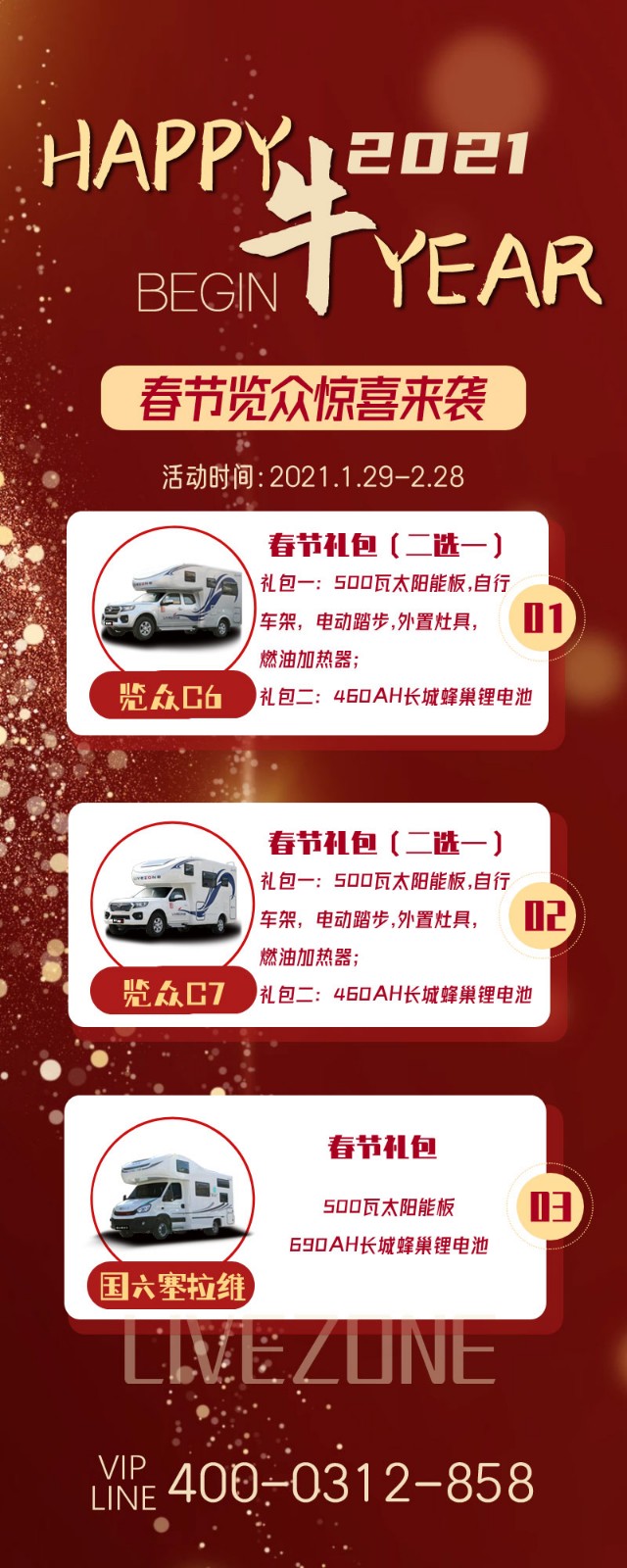覽眾房車跨年驚喜，隨心選禮