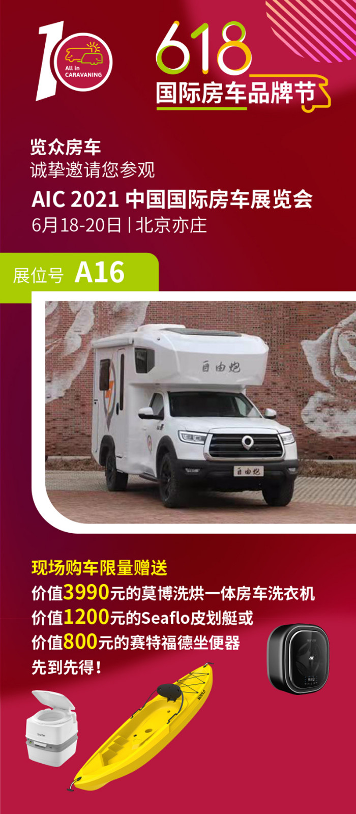 約惠618，豪禮不斷，房車全放價
