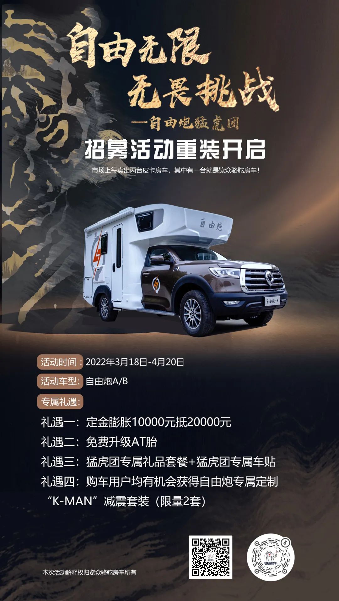自由無限，無畏挑戰(zhàn)——自由炮猛虎團(tuán)招募重裝開啟！