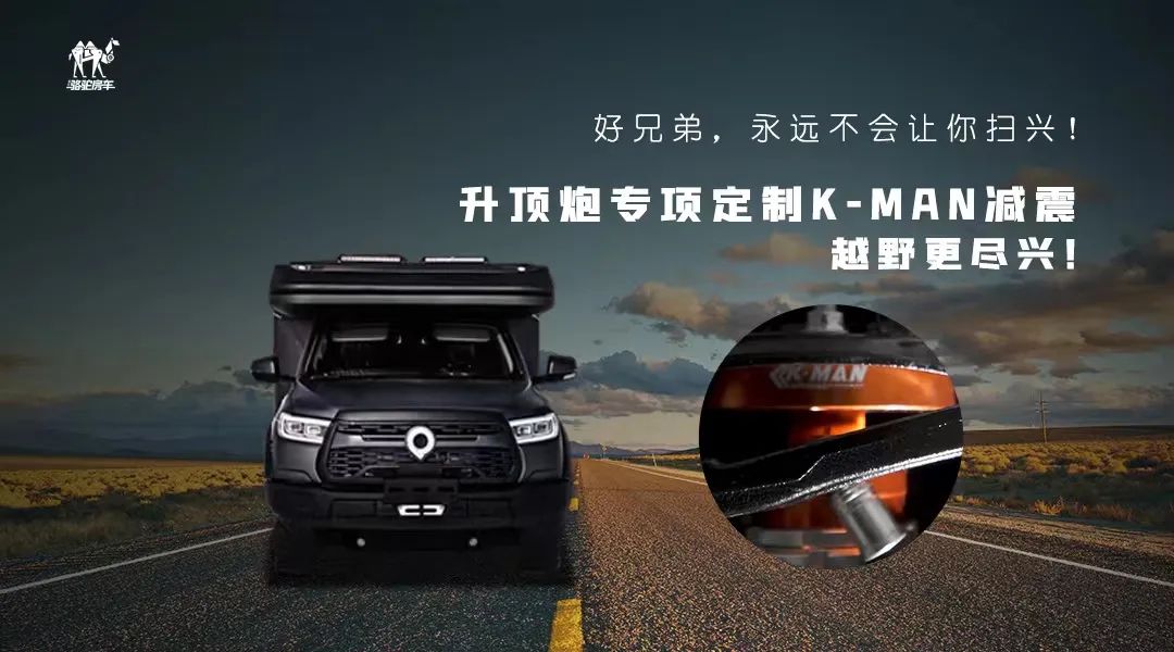 升頂炮，好兄弟永遠(yuǎn)不會(huì)把你撂在路上！