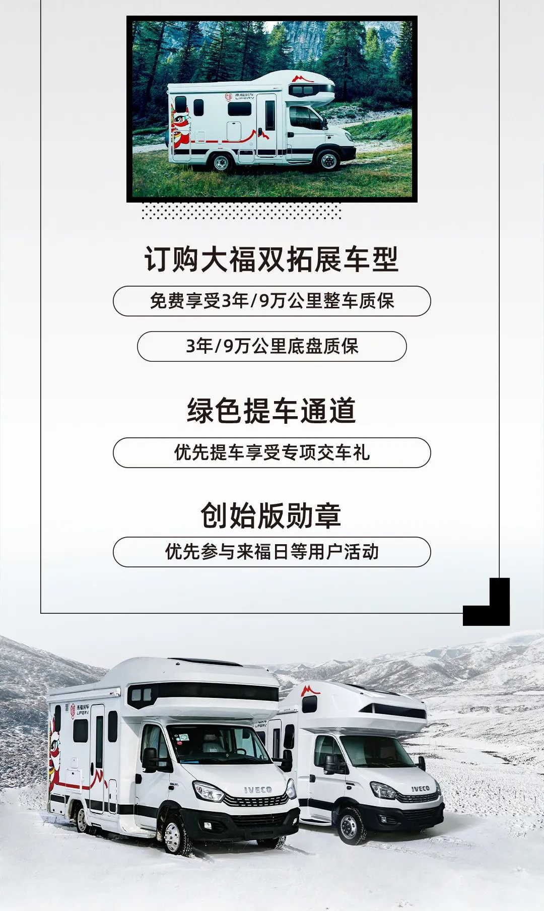 您的來福房車尊享特權(quán)已到賬！