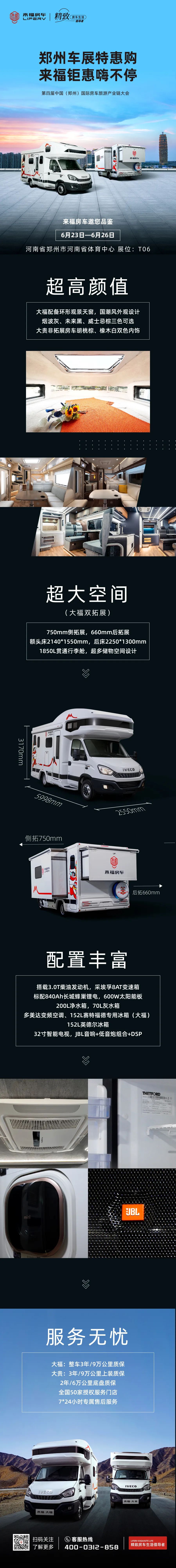 鄭州車展特惠購，來福鉅惠嗨不停！