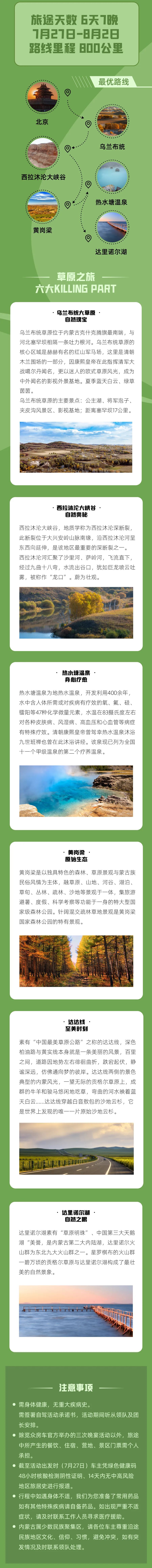 車友招募 │ 逸覽草原，眾享野趣！覽眾車主自駕游活動報(bào)名開啟！