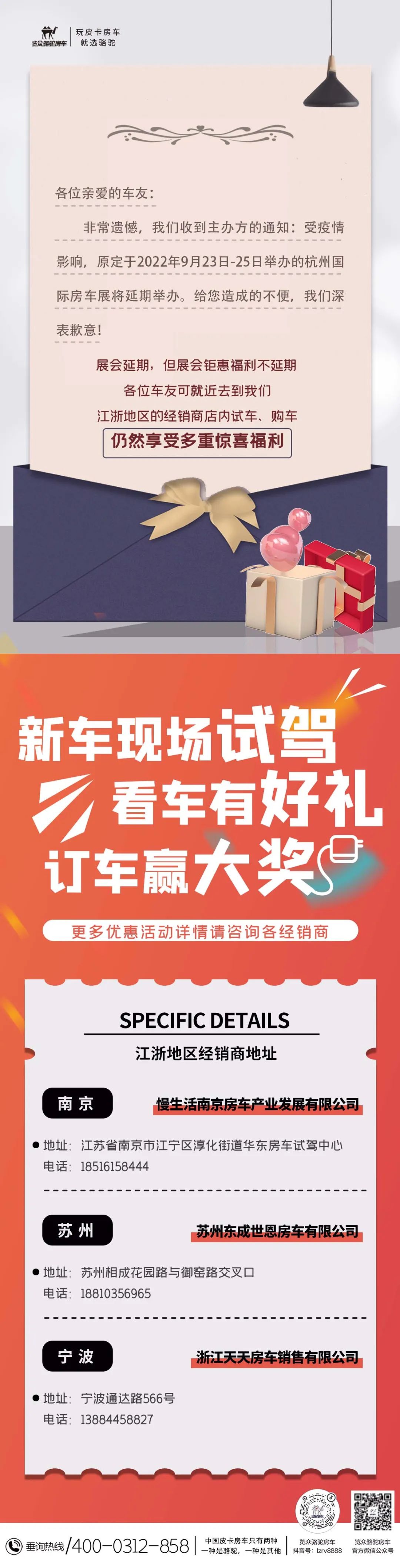 通知：杭州房車展延期，鉅惠福利不延期！