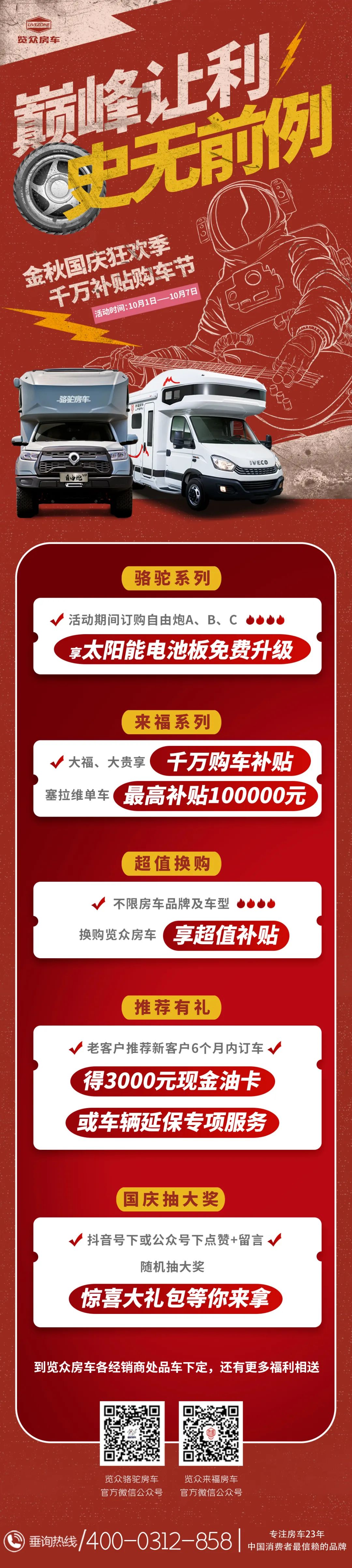 國慶節(jié)巔峰讓利，千萬補(bǔ)貼購車節(jié)，最高補(bǔ)貼100000元！