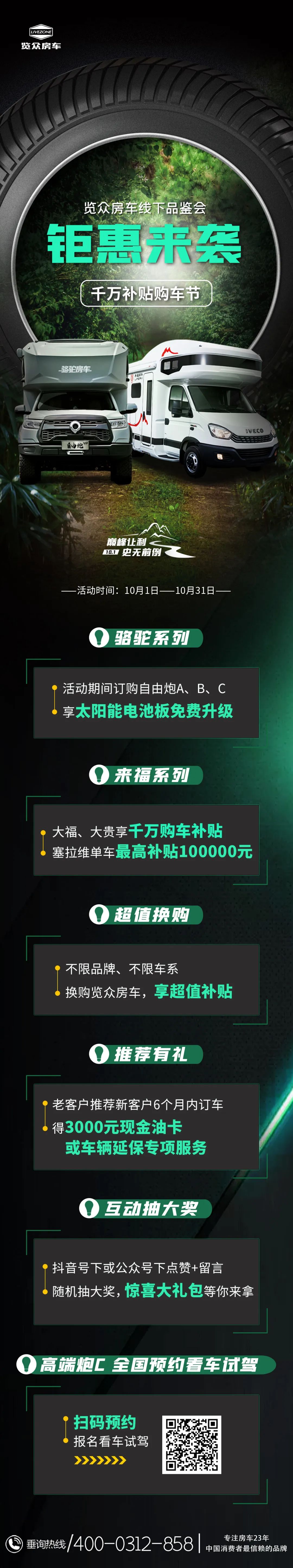 鉅惠來襲，千萬補貼購車節(jié)！互動有驚喜！