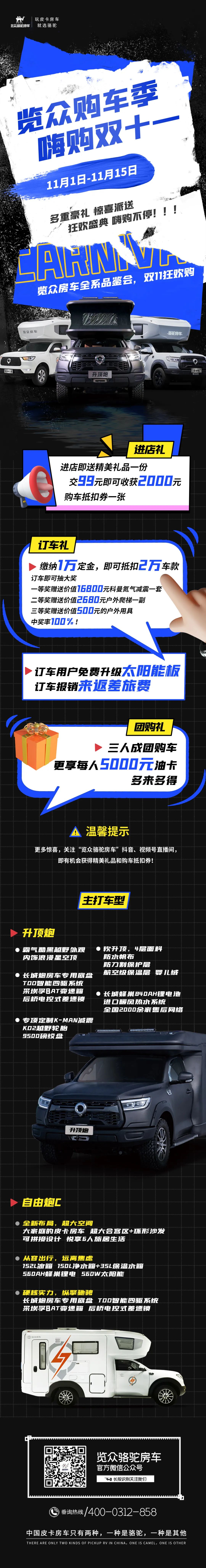覽眾房車雙11狂歡購—多重豪禮 嗨購不停！