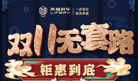 雙十一無套路，優(yōu)惠史無前例！