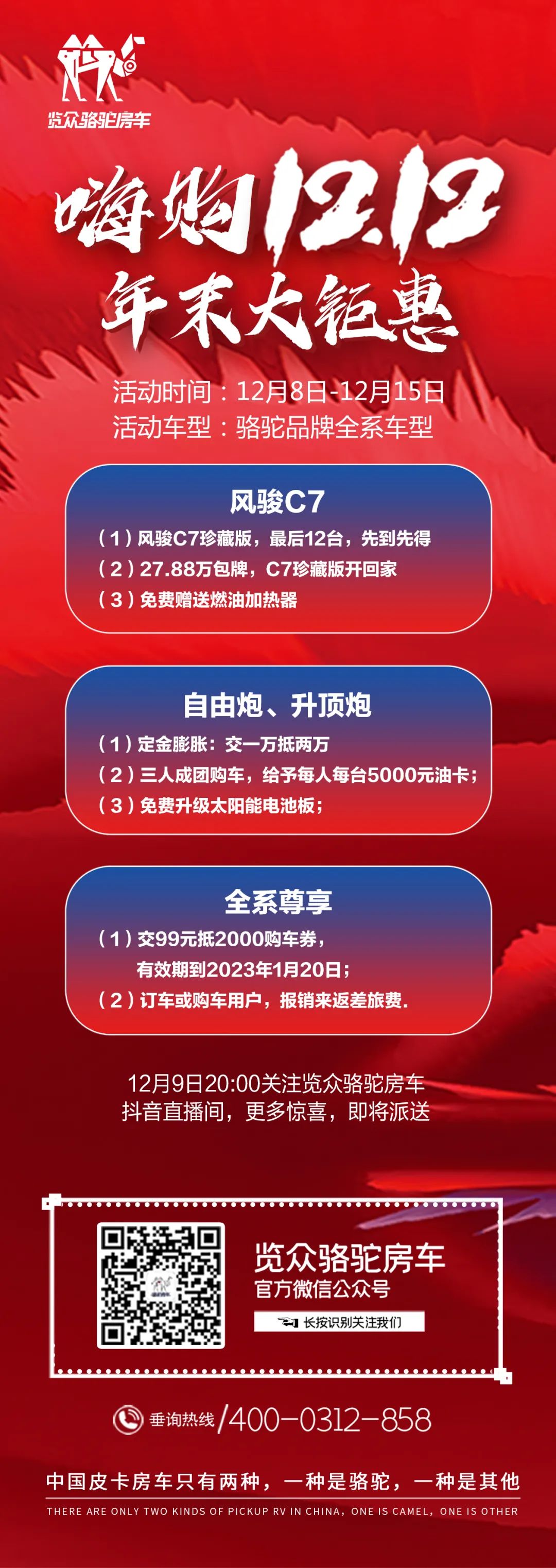 點(diǎn)擊查看，覽眾駱駝房車今年雙十二的大動(dòng)作！3.jpg
