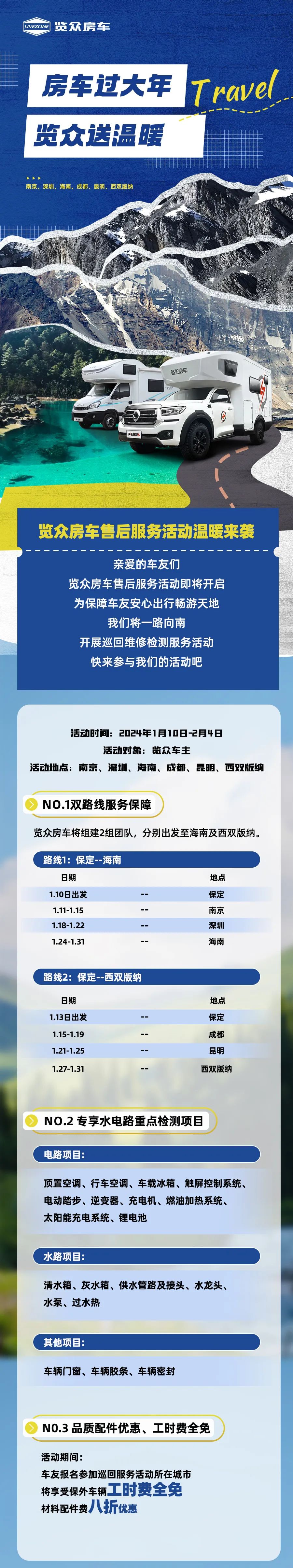 房車過大年，覽眾送溫暖！覽眾房車售后巡回服務(wù)活動即將開啟！