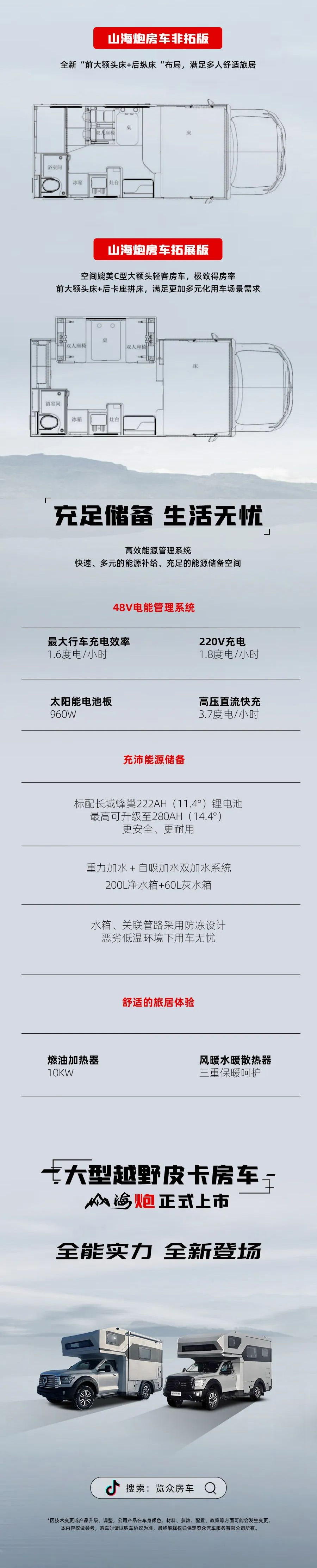 55.8 萬(wàn)起，山海炮房車正式上市！