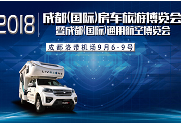 這一波房車展會，選選去哪里吧
