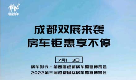 成都雙展火爆來(lái)襲！鉅惠到底誠(chéng)邀您的品鑒！