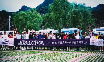 自駕游丨自由炮高端定制款領(lǐng)航出征！